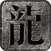 简单粗暴传奇新服