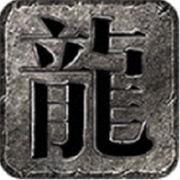自创传奇 新服